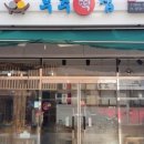 친절떡집 이미지