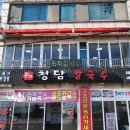청담칼국수 - 수원시 영통구 청명남로 6-1 | 청담칼국수