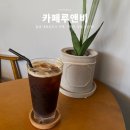 카페루앤비홍성 | 홍성 내포신도시 카페 <카페루앤비> 가격이 정말 좋은데?