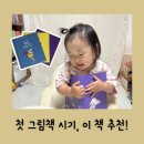 처음 우리 아이 그림책으로 추천 블루래빗 토끼책방 1호 코끼리롤랑 책 시기 솔직후기