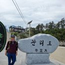 서해안의 천혜의 환상의 섬.관리도는 기암괴석이 즐비하여.고.군산군도 의 해금강.군산시 옥도면 관리도 트래킹 이미지