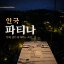 생면생각 | 안국역 맛집 파티나 | 창덕궁 통창뷰에서 즐긴 생면파스파 솔직후기!