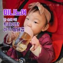 덴마크어린이집 | 어린이집에 빨대컵 보낼 때! 트라이탄 소재의 미니노어 유아컵