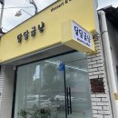 달달굽냥 이미지