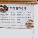 역전한방족발