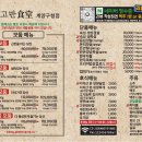 고반식당계양구청점 이미지