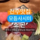 소곤