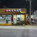 명품한우수구레국밥 이미지