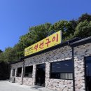 태안 안면도생선구이 전문점 완전 비추천 후기 절대 가지마세요