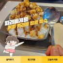 파리바게뜨(수영구청점) | [내돈내산] 50% 쿠폰으로 먹어본 파리바게뜨 커피 카라멜 팝콘 빙수, 솔직 후기