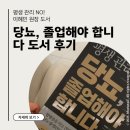 당봄한의원 | [평생관리NO! 당뇨, 졸업해야합니다] 도서 후기