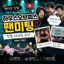 병권 | 하우스오브피스 팬미팅 팬밋업 명예영국인, 잭클린 만난후기