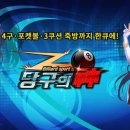 당구의 신 이미지