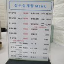 강릉 주문진 &lt;장수삼계탕&gt; 🐓옻닭 존맛탱구리 맛집🐓