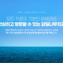 감일나무치과의원 이미지