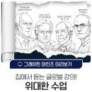 [공식] EBS 교양 ‘그뤠잇 마인즈’ 예고 이미지