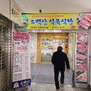 노동중리 | 내서읍 고깃집, 소백산식육식당 모듬한우 리뷰