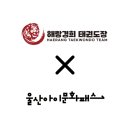 해랑경희태권도 이미지