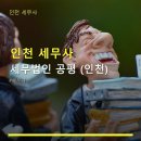 세무법인공평 - 마포구 독막로 239 | 세무법인공평