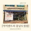 아이젠트리 & 렌즈베리 충남도청점 | 홍성안경 아이젠트리 충남도청점 안경교체후기