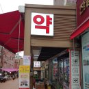 연세팜약국 이미지