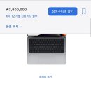 맥북프로M1 14인치 고급형에 메모리 추가한(32G,1TB) 미개봉 스페이스그레이 판매 이미지