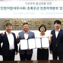 [국세신문]인천지방세무사회, 초록우산 인천본부와 기부 활성화 협약 이미지