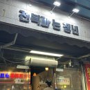 포차천국원종점 | 부천 원종동, 원종역 전복 해산물 진짜 맛집 전복구이삼합추천