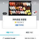 마마초밥 초량점 네이버블로그