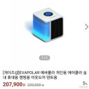 휴대용 여름철 냉방기기중 갑 오브 갑~!!!! 무더운 여름을 버티자~!!!