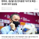 포항이 2년 전에 겪은 대표팀 내년 1월 전지훈련지 터키 안탈리아 이미지