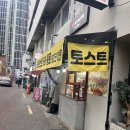 송다방 - 고창군 중거리당산로 153 | 복고 감성 제대로! 향촌동 송송토스트 & 중앙다방 솔직 후기