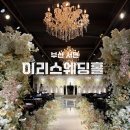 이리스웨딩뷔페 | W2-6. 부산 이리스웨딩홀 연회장 및 뷔페 후기