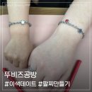 5369 | 평택 팔찌 공방 뚜비즈공방에서 팔찌만들기 원데이클래스 딸이랑 이색데이트 후기