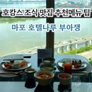 굽네치킨여의도 | 마포 호텔나루 부아쟁 l 호캉스 조식 맛집 추천메뉴 꿀팁