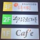 수림가든 이미지