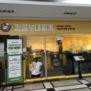 킹콩부대찌개 양평역점 이미지