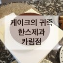 한스제과 이미지