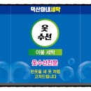 덕산세탁소 이미지