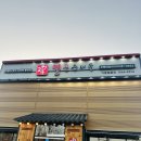 고색 산업단지1_유니아나 수원공장앞 | 수원 오목천동 맛집 든든한 국밥과 편백정식 고향옥 얼큰순대국 후기