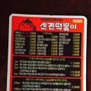 신전 떡볶이 사천점 이미지
