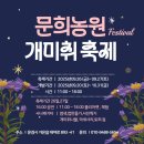 문경마켓 찬미네농원 | 문경가볼만한곳 개미취 핫플, 문희농원(250927방문) 후기