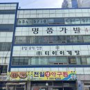 천일아구찜 - 중구 | 천일아구찜