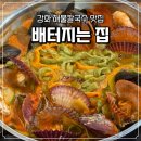 1279 | [인천 강화도] 동막해수욕장 칼국수맛집 배터지는집 내돈내산 후기