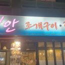 생굴해안조개구이찜 이미지