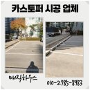 상담주차장 - 좌 | 카스토퍼 상가 외부 주차장 설치 업체 가격 후기