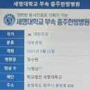 세명대학교충주한방병원 | &lt;대학병원&gt; 충북 충주시 &#34;세명대학교 충주한방병원&#34; 전경