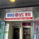 달인당구카폐 | 홍대 놀거리 보드게임카페 히어로보드게임 강추