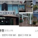 천마온천 이미지