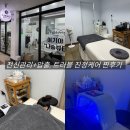 양덕동208 | 마산 피부관리 양덕동 나송스킨앤바디 트러블 진정 케어